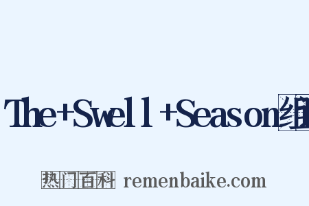 The+Swell+Season组词是什么意思的图片